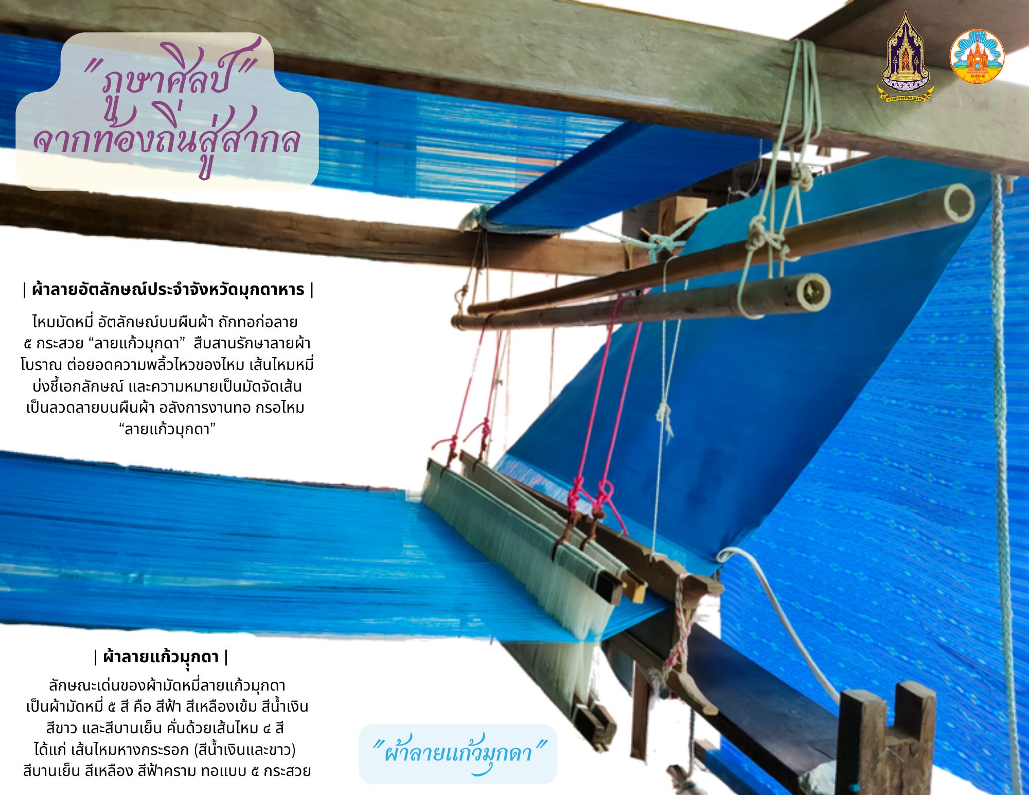 ผ้าไหมมัดหมี่ 2ตะกอ ลายแก้วมุกดา สีฟ้าคราม ผลิตโดยชุมชนกลุ่มอาชีพทอผ้าไหมบ้านภู คุณสำรับ งานไว