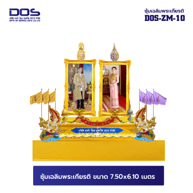 ซุ้มเฉลิมพระเกียรติ