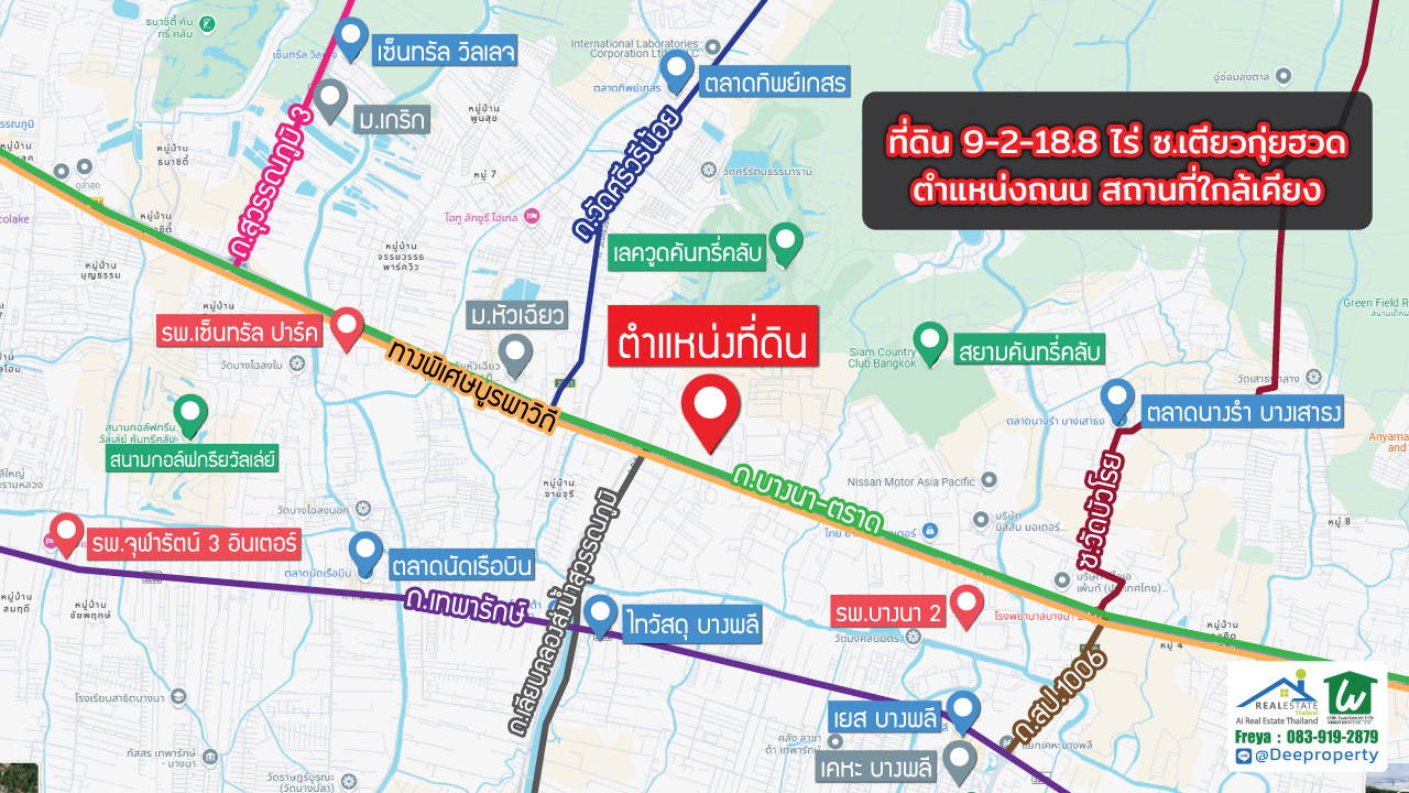 🏗 ขายด่วน! ที่ดินสีม่วง 9.5ไร่ บางนา กม.19 ติดซอยเตียวกุ๋ยฮวด ทำเลศักยภาพเติบโตสูง เหมาะสร้างโรงงาน ทำโกดังคลังสินค้า