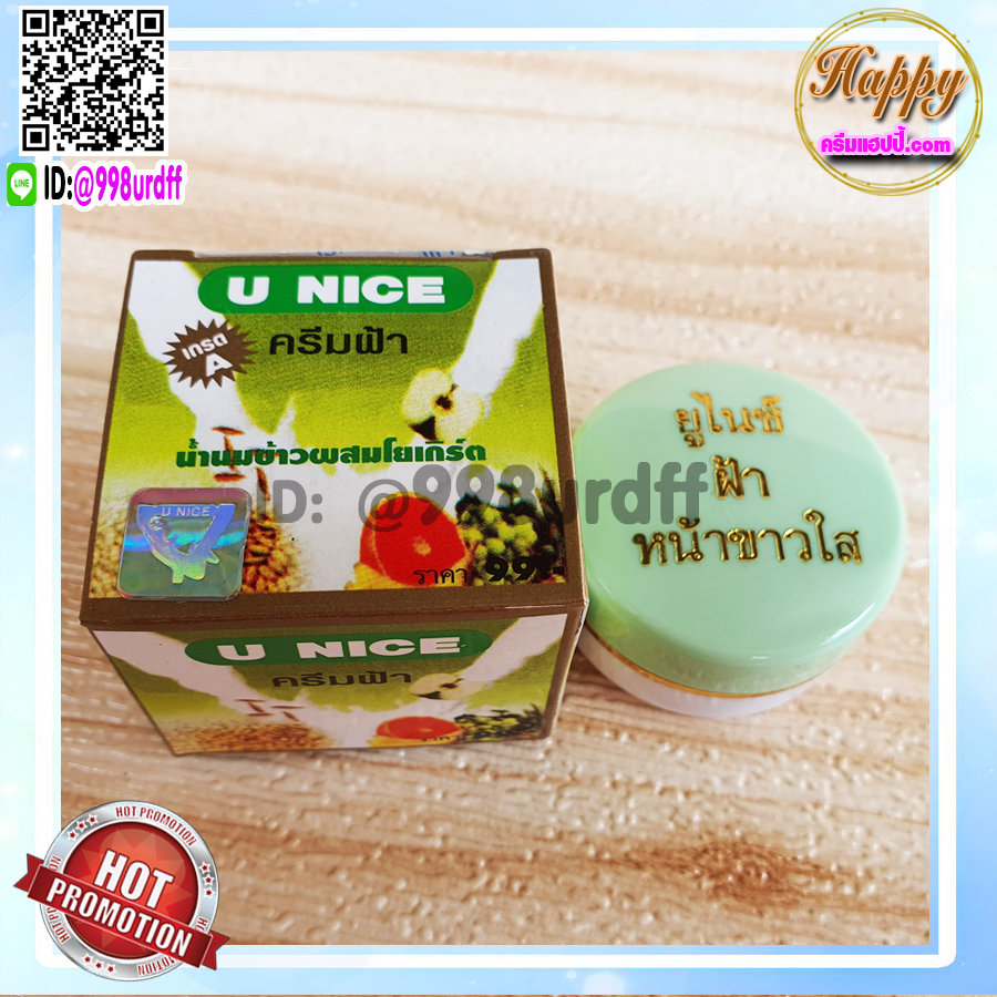 ครีมยูไนซ์ กล่องสีเขียว (1 ตลับ) สูตรน้ำนมข้าวผสมโยเกิร์ต ของแท้ ขายถูก U NICE Cream