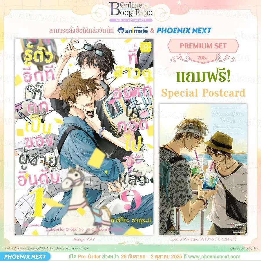 (PRE-Oct) (มังงะ) รู้ตัวอีกทีก็ตกเป็นของผู้ชายอันดับ 1 ที่สาวๆ อยากให้กอดไปซะแล้ว เล่ม 9 [แถมฟรี! Postcard]