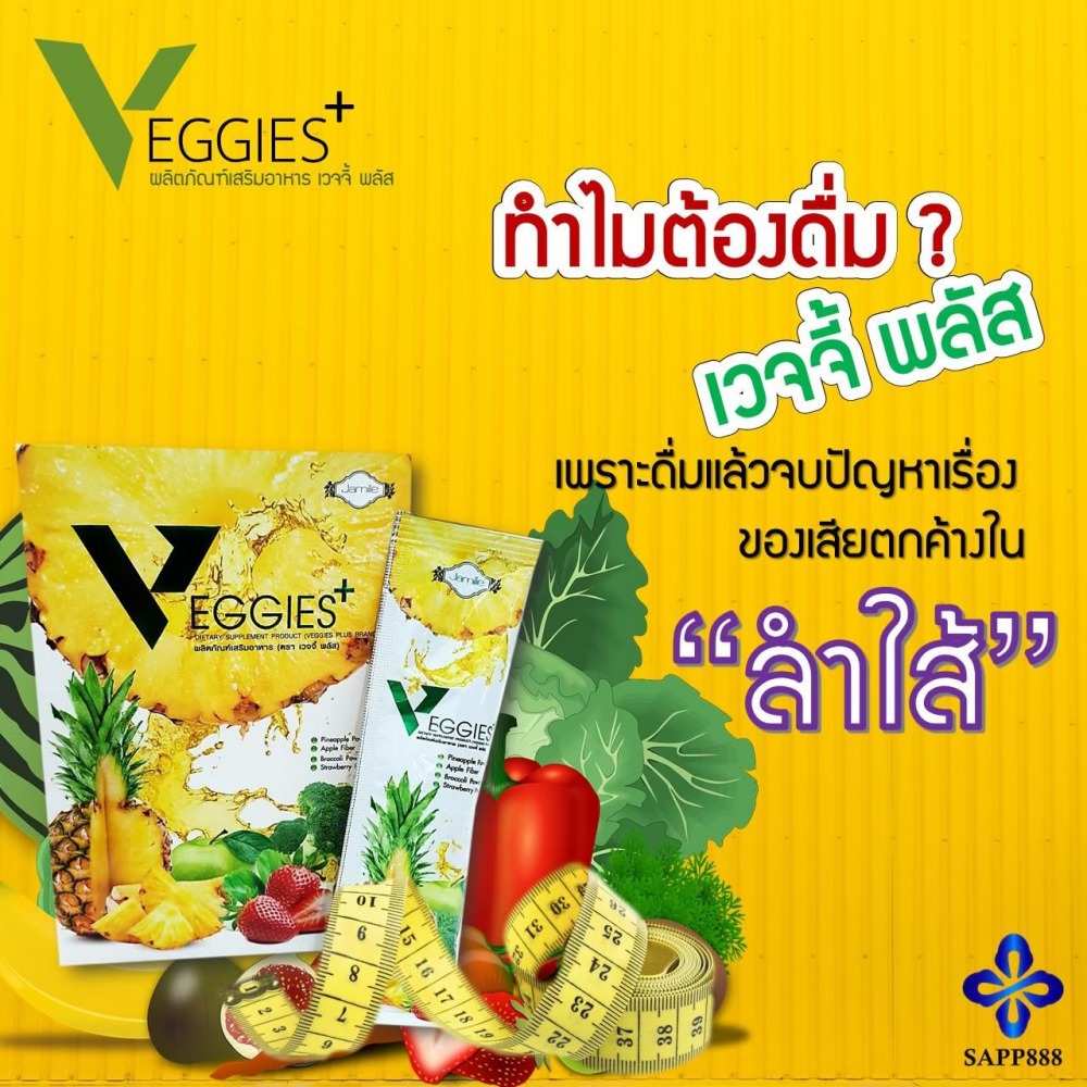 เวจจี้พลัส VEGGIES+ ดีท็อกซ์ ควบคุมน้ำหนัก