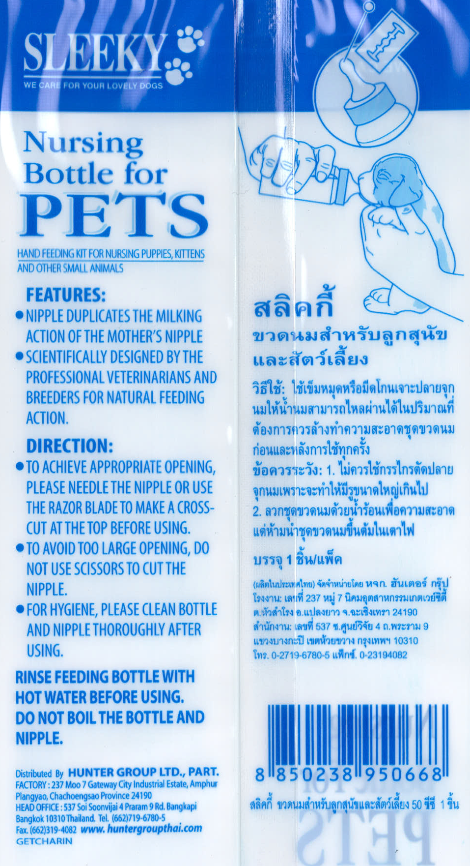 ขวดนมสำหรับลูกสุนัขและสัวต์เลี้ยง ยี่ห้อ SLEEKY ขนาดบรรจุ 50 ซีซี