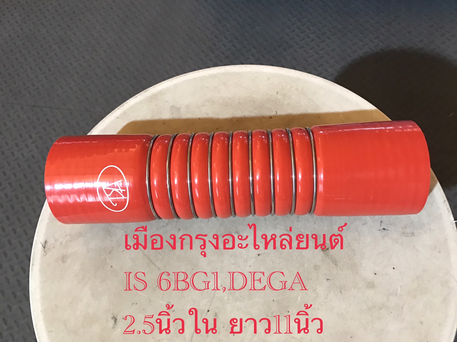 ท่อยางอินเตอร์อีซูซุ6BG1(2.5นิ้ว)
