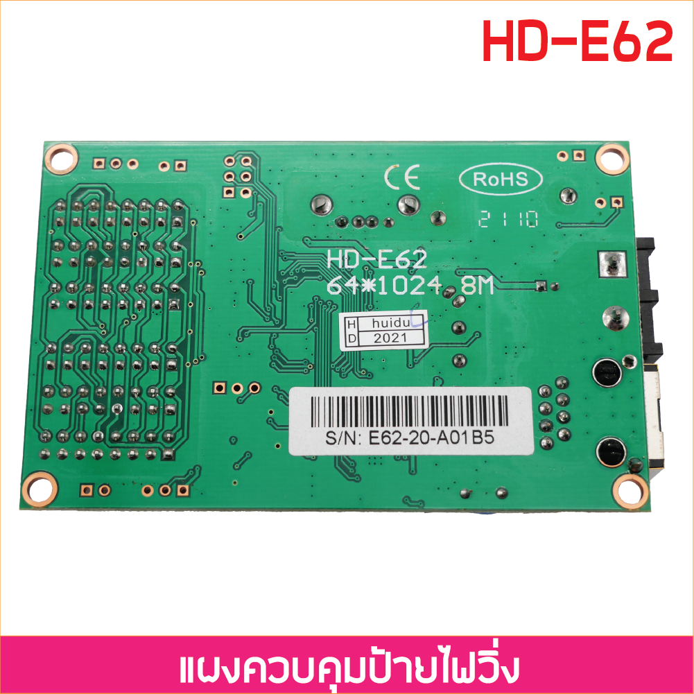 แผงควบคุม ป้ายไฟวิ่ง HD-E62 LAN +USB Port