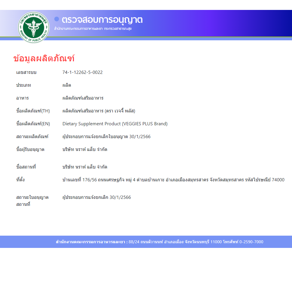 เวจจี้พลัส VEGGIES+ ดีท็อกซ์ ควบคุมน้ำหนัก