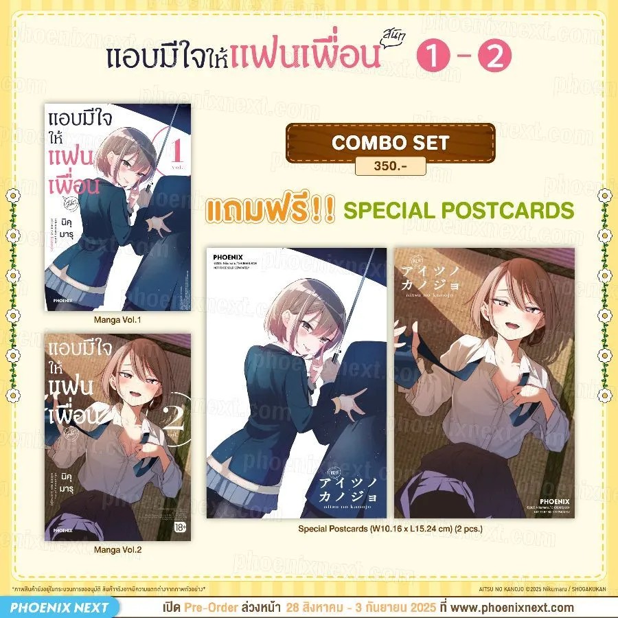 (มังงะ) Combo Set แอบมีใจให้แฟนเพื่อน เล่ม 1-2