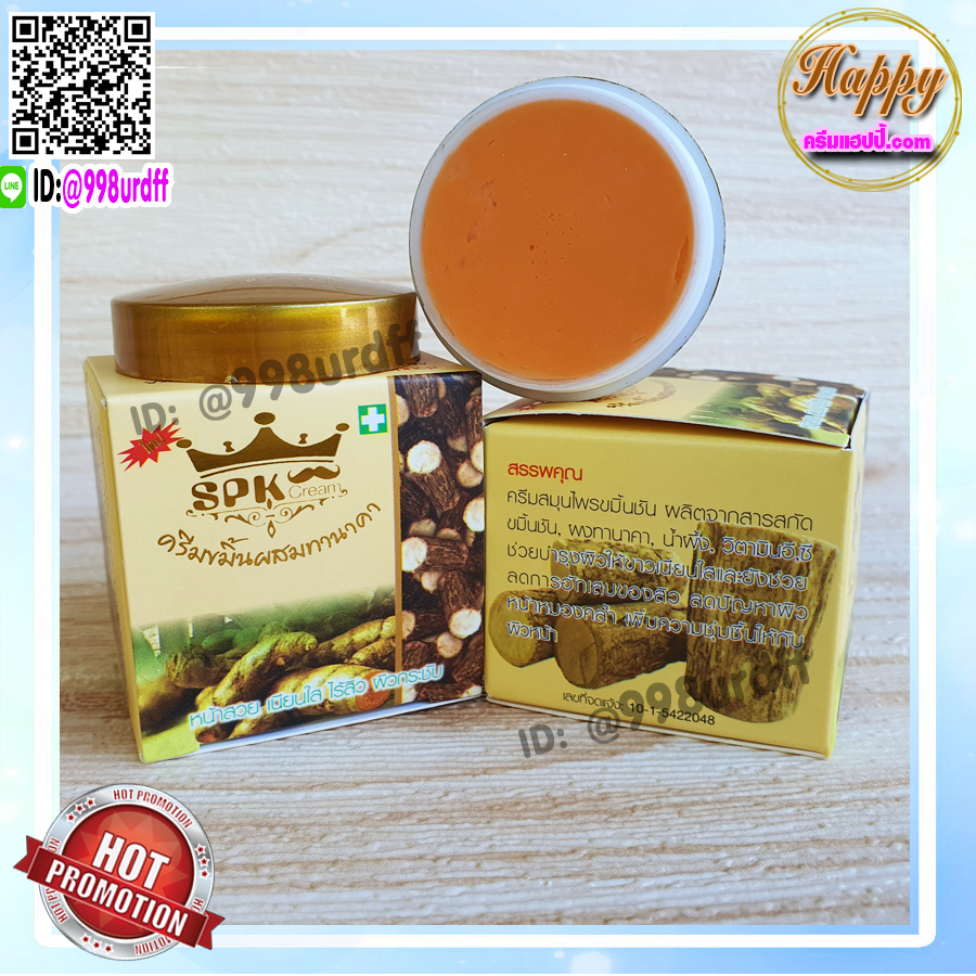 ครีมขมิ้น ผสมทานาคา SPK NIGHT (12 ตลับ) ครีมทานาคา สูตรกลางคืน ของแท้ ราคาส่งขายถูกที่สุด