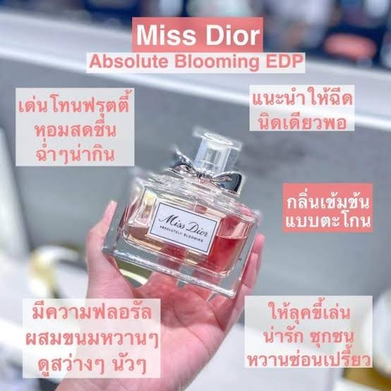 น้ำหอมแท้แบ่งขาย Christian Dior Miss Dior Absolutely Blooming edp 💕Travel Size แบบทดลอง