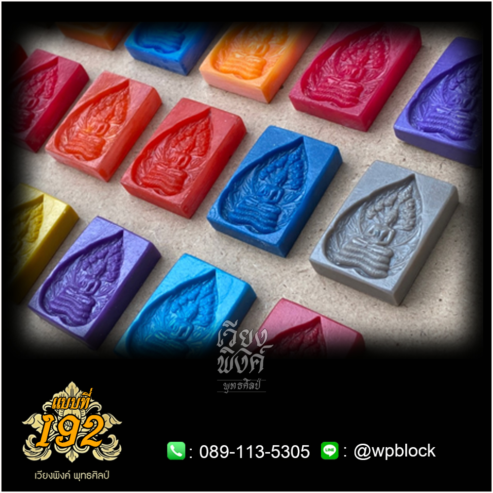 บล็อกพระ ซิลิโคน แบบที่ 192 (ปางนาคปรก)