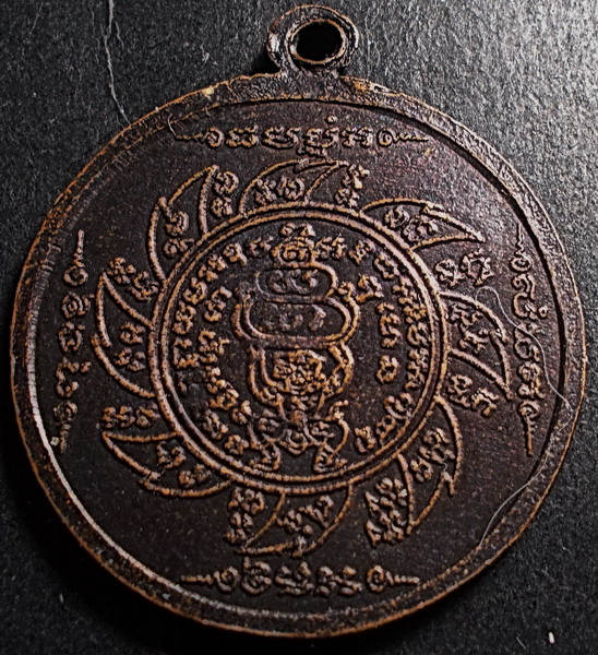 เหรียญทบ.๑ หลังหนุมานกงจักร ปี 2529 หลวงพ่อประเทือง วัดหนองย่างทอย