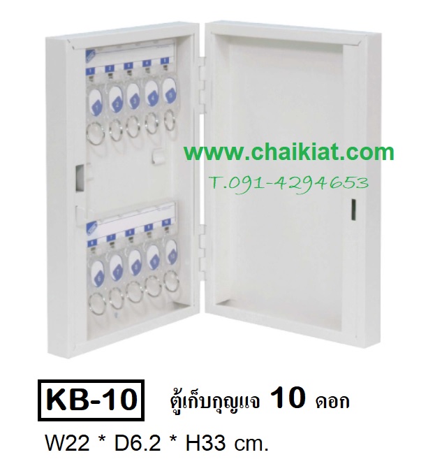 ตู้เก็บกุญแจ 10 ดอก KB-10