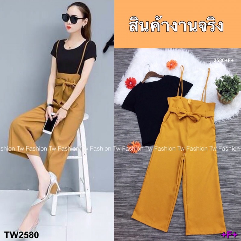 Set 2 ชิ้น เสื้อยืด+เอี้ยมเอวสูงขายาว ผูกโบว์ TW2580