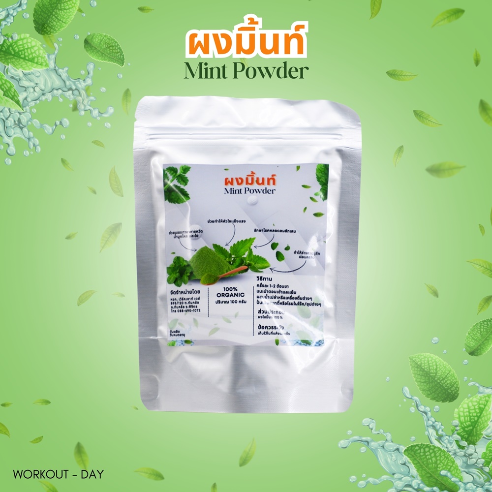 ผงใบมินท์ ผงมินท์ ออแกนิค