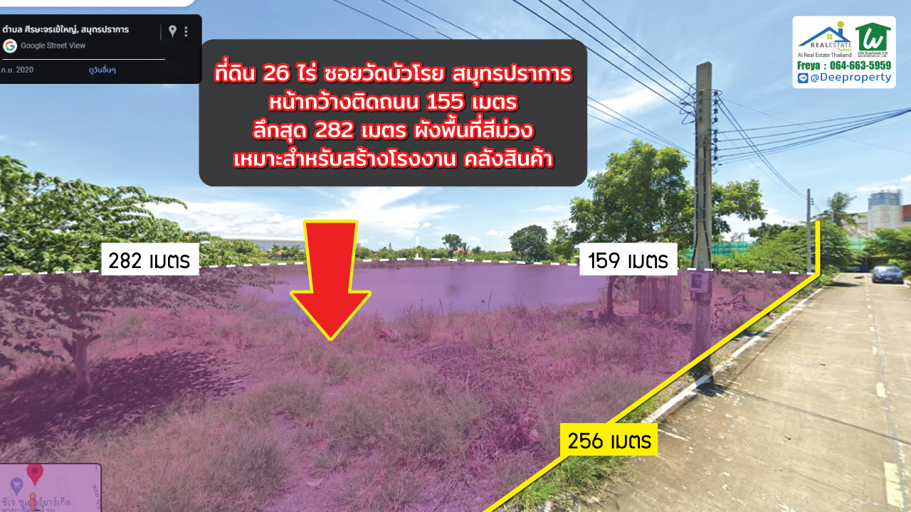 🏡ขายที่ดิน!! สีม่วง 26ไร่ บางนา กม.23 ซอยวัดบัวโรย สมุทรปราการ เหมาะสำหรับทำโรงงาน โกดังเคลังสินค้า (สัญญาปิด ติดเจ้าของ)