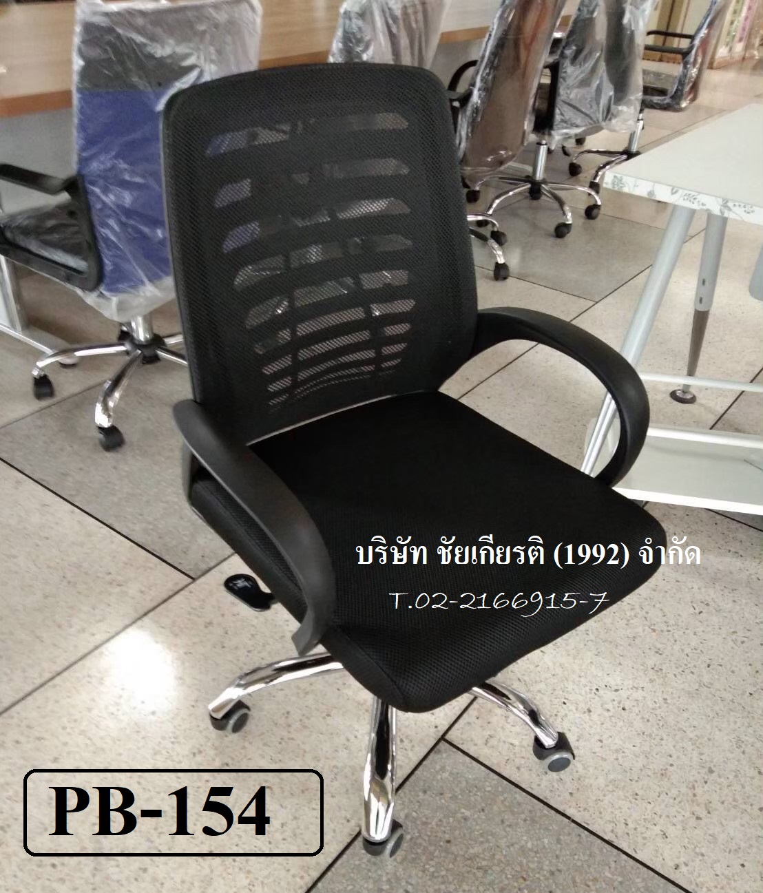 เก้าอี้สำนักงาน