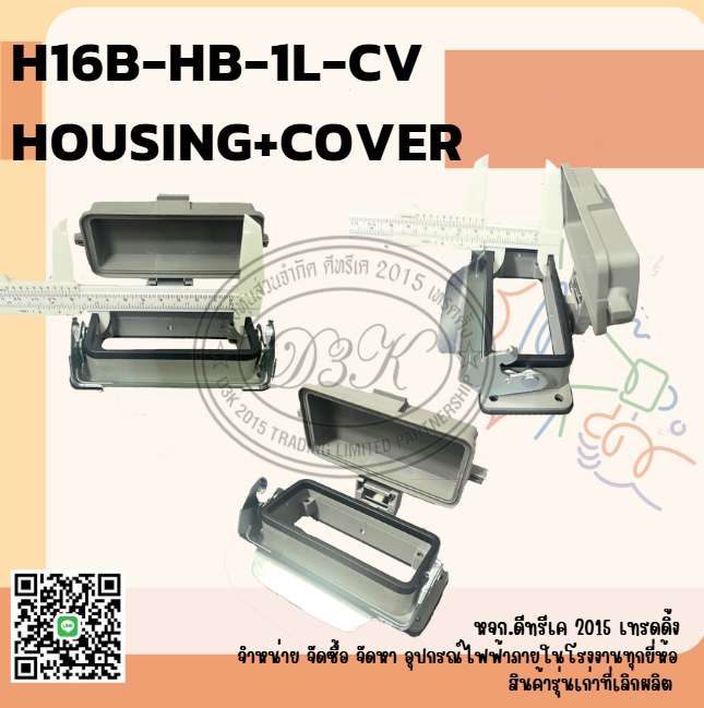H16B-HB-1L-CV HOUSING+COVER