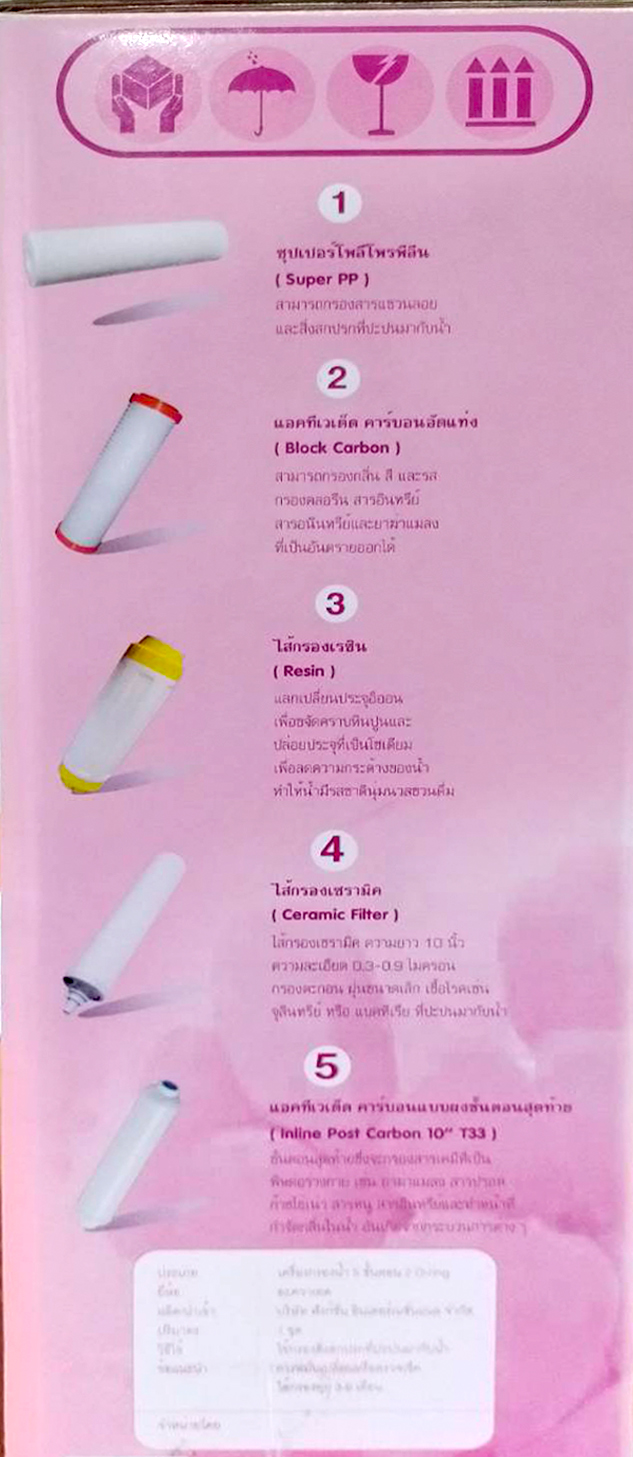 เครื่องกรองน้ำ 5 ขั้นตอน Ceramic (Pink)