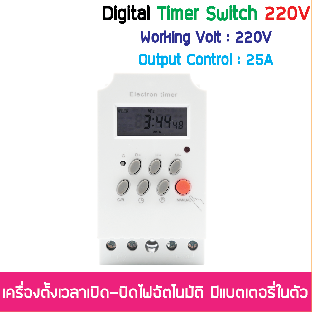 (ตั้งค่าเป็นนาที) Digital Timer Switch DC 220V 25A ทามเมอร์สวิทซ์หรือไทม์เมอร์สวิทช์ สำหรับตั้งเวลาปิด-เปิดอุปกรณ์ไฟฟ้า ตั้งเวลาเปิด-ปิดได้ 17 โปรแกรม