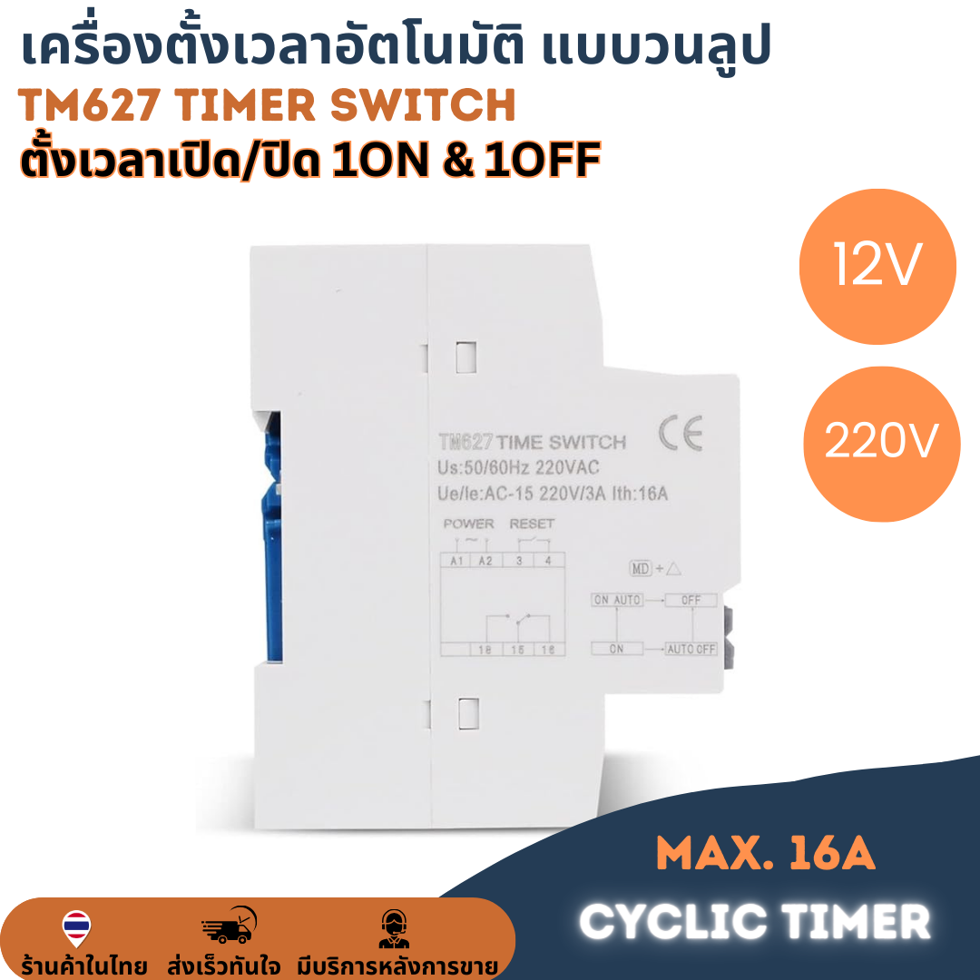 TM627 12V เครื่องตั้งเวลาดิจิตอล วนลูป เปิด-ปิด ตัวตั้งเวลา Digital Timer ทามเมอร์ Cycle Control 1s-99hr สลับกัน 1NO 1NC Relay