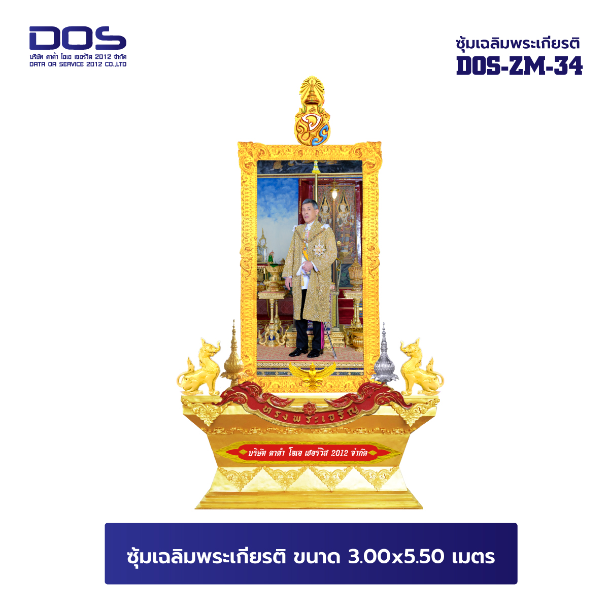 ซุ้มเฉลิมพระเกียรติ