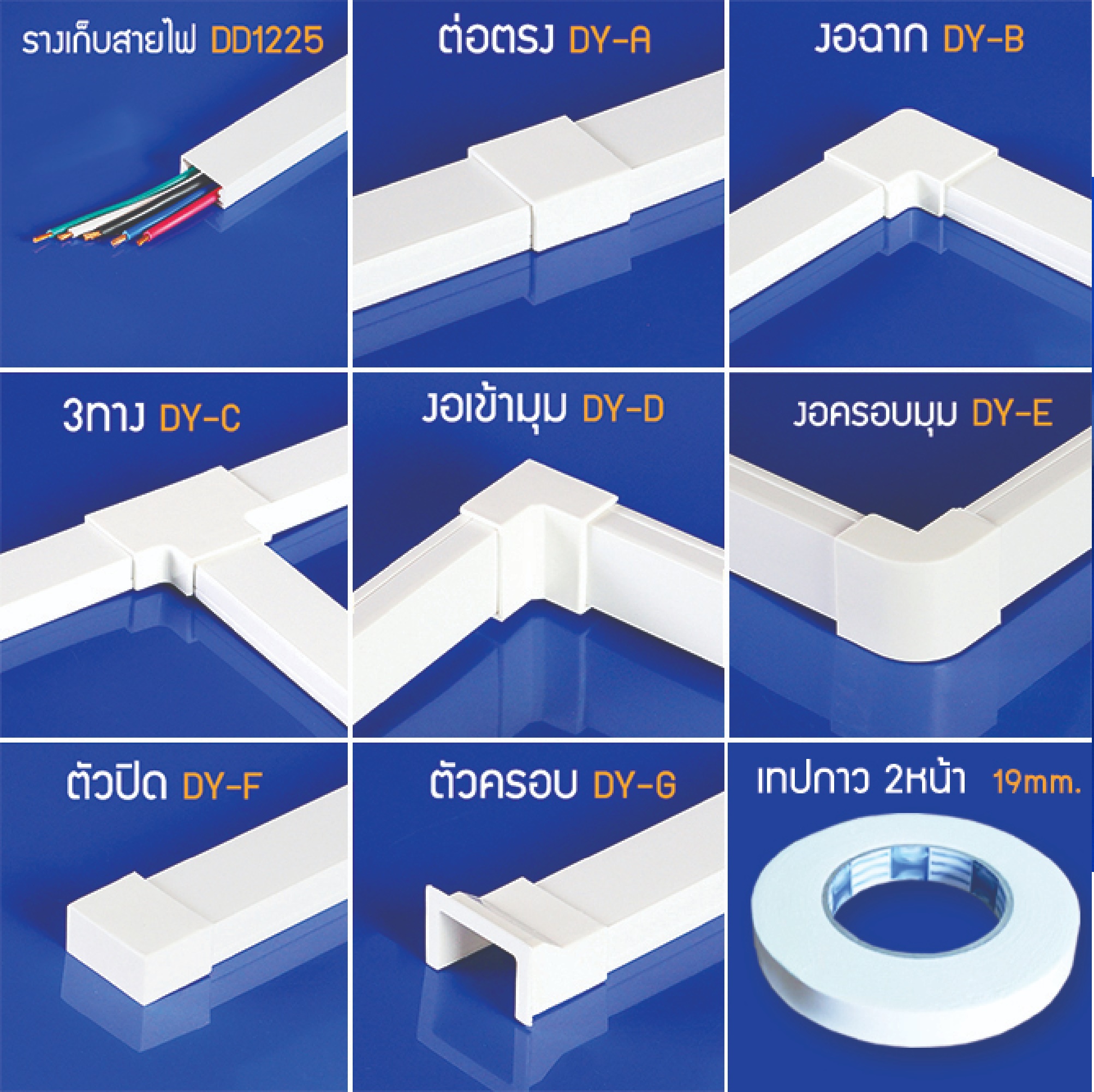 อุปกรณ์ข้อต่อราง PRI รุ่น DY ใช้กับราง DD1225