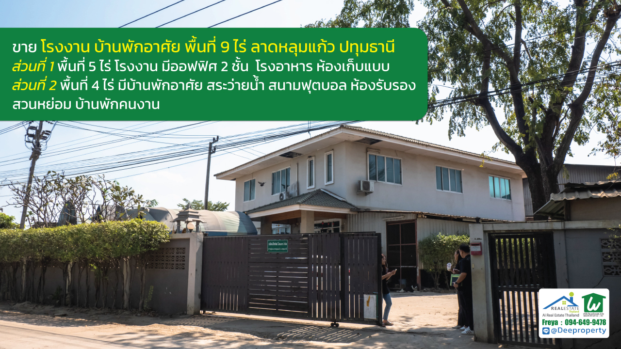 ขายโรงงานเหล็ก 9ไร่ อ.ลาดหลุมแก้ว จ.ปทุมธานี พร้อมใบ รง.4 ดำเนินกิจการต่อได้ทันที สามารถแบ่งซื้อได้