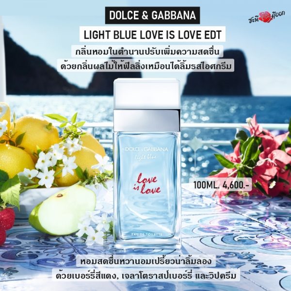 น้ำหอมแท้แบ่งขาย D&G Dolce & Gabbana Light Blue Love Is Love Eau De Toilette 💕Travel Size แบบทดลอง