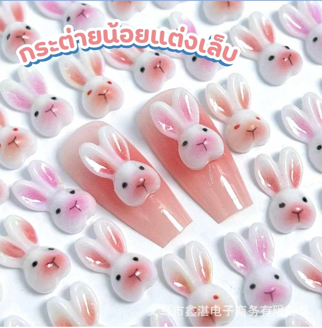 อะไหล่ติดเล็บ เครื่องประดับตกแต่งเล็บ รูปกระต่ายน้อย 20ชิ้น/แพ็ก