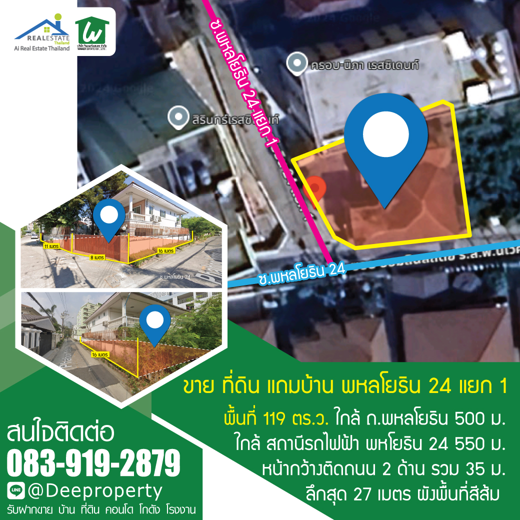 🏡🚇ขายที่ดิน แถมบ้าน! แปลงมุม 119 ตร.ว. ทำเลทอง ซ.พหลโยธิน 24 ใกล้ BTS และ ห้างใหญ่ ✨