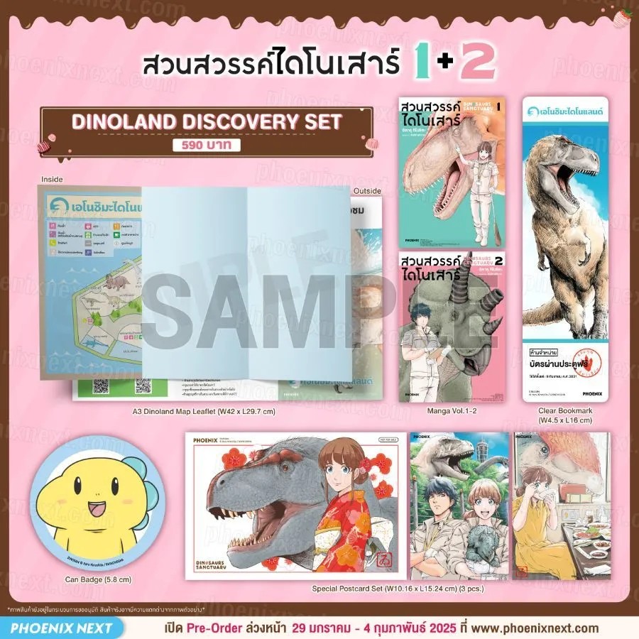 (มังงะ) สวนสวรรค์ไดโนเสาร์ เล่ม 1-2 Special Set