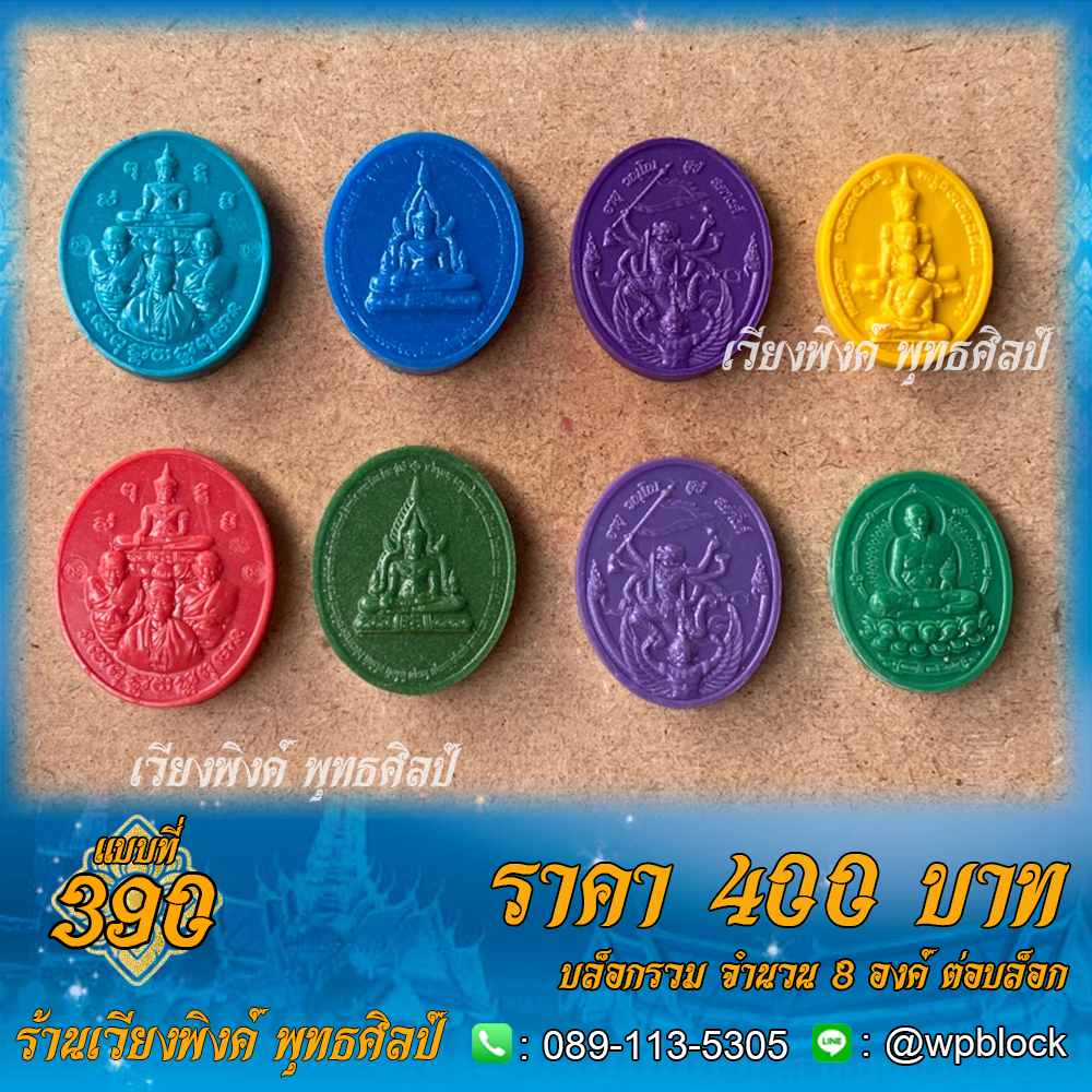 บล็อกพระ ซิลิโคน แบบที่ 390 (หลวงปู่ทวด หลวงปู่ดู่ หลวงตาม้า พระจักรพรรดิ)