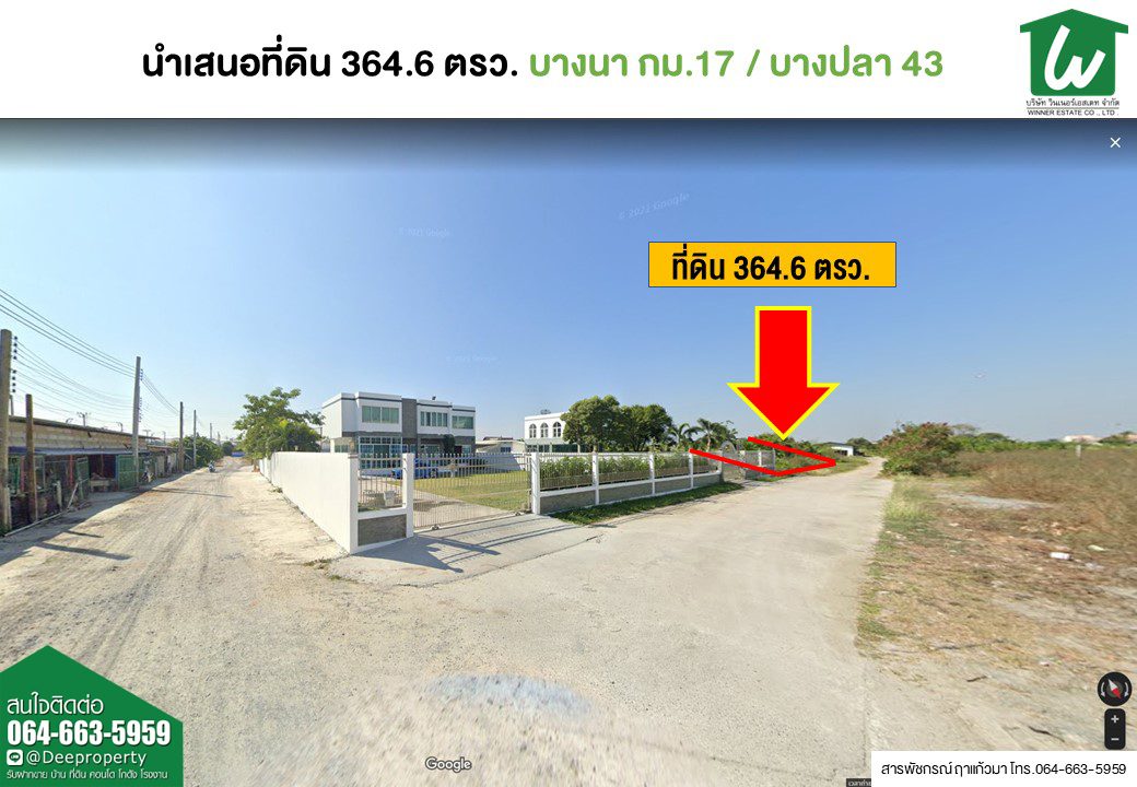 🏡 ขายที่ดินถมแล้ว‼ บางนา กม.17 ขาเข้า ซอยแสนสุข บางปลา43 ขนาดพื้นที่ 364.6 ตรว. (โฉนดลอยพร้อมโอน) 6395