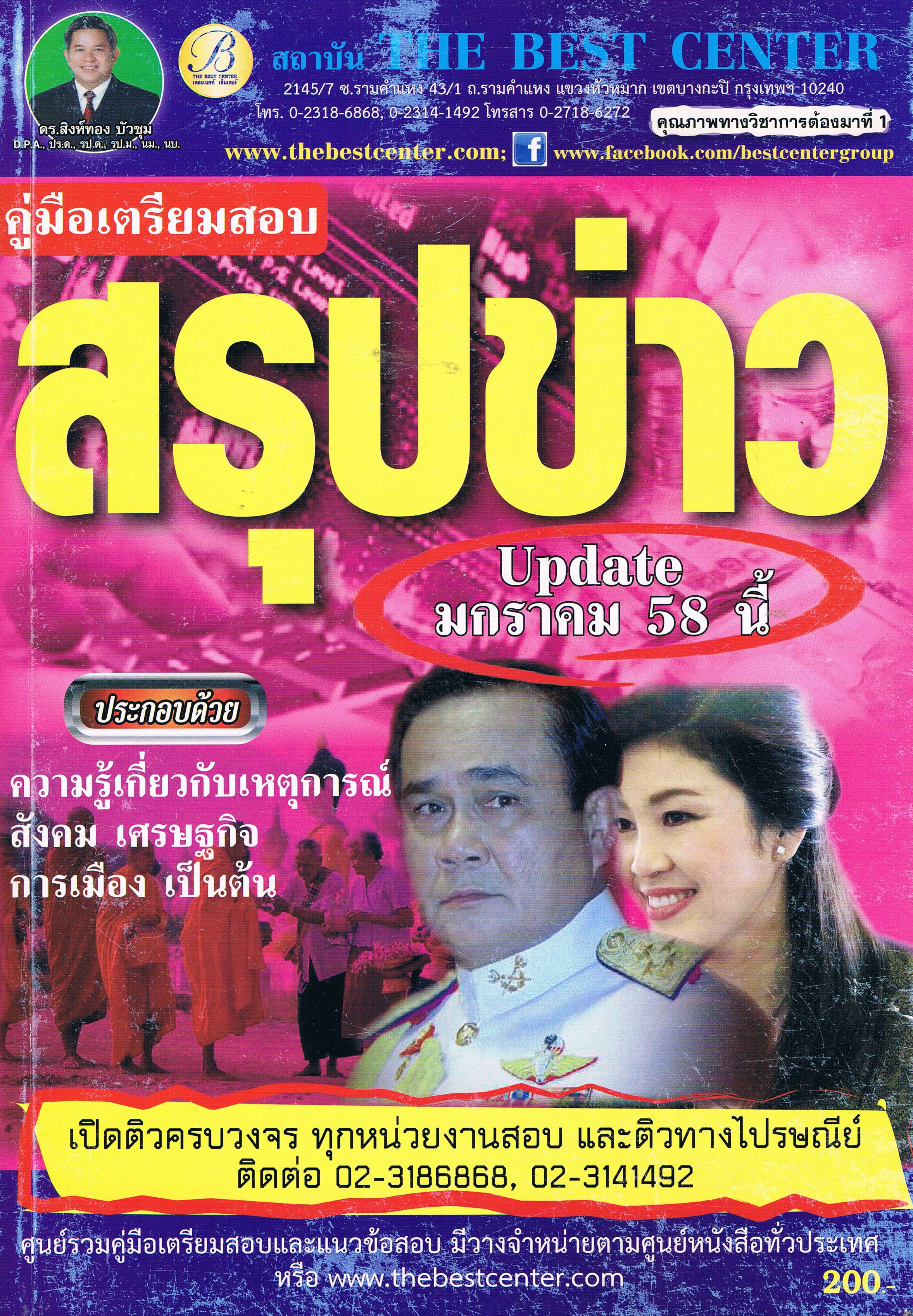 สรุปข่าว