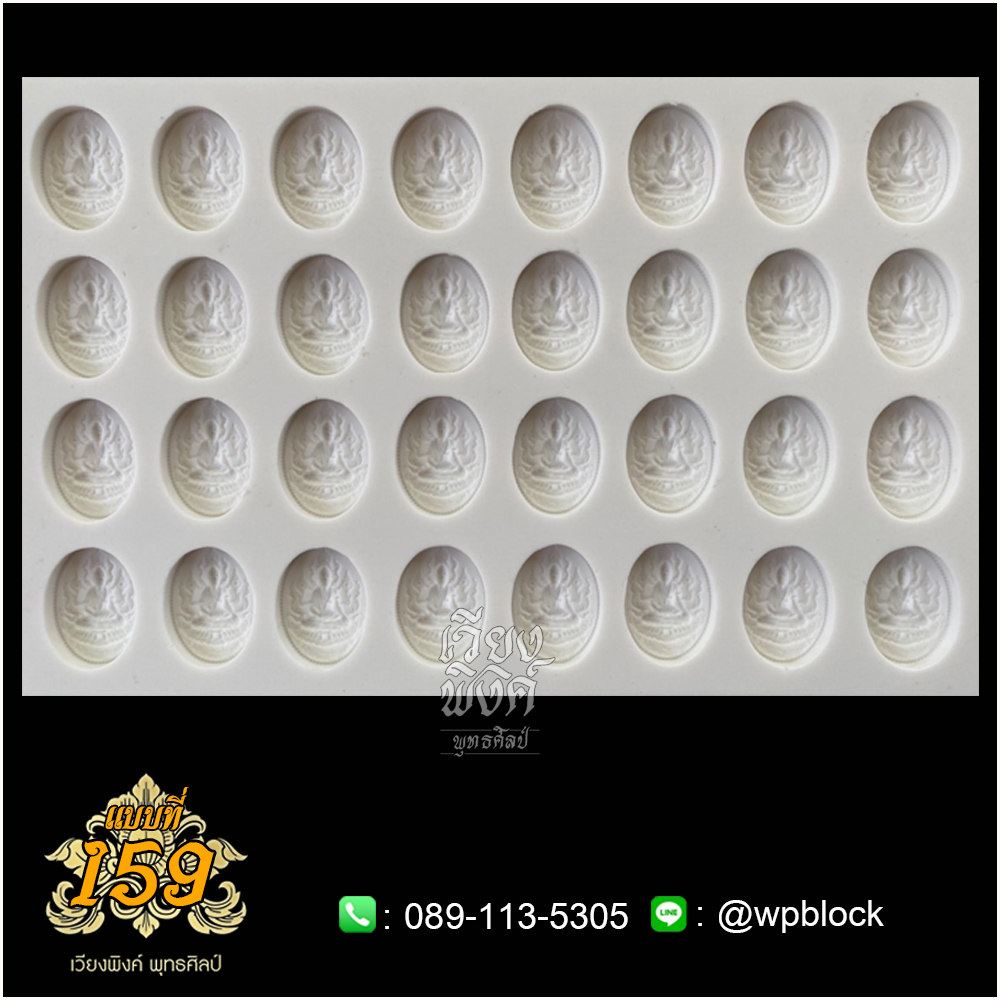บล็อกพระ ซิลิโคน แบบที่ 159 (หมอชีวกโกมารภัจจ์,ปู่ชีวก)