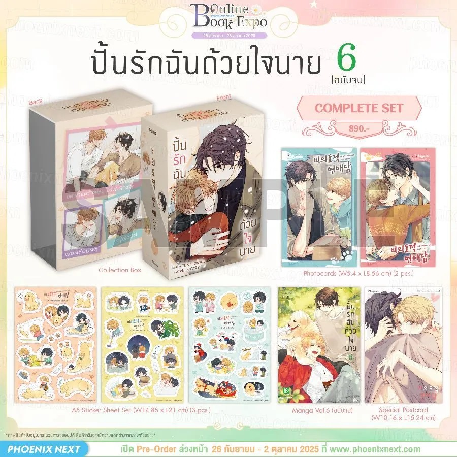 (PRE-Oct) (มังงะ) ปั้นรักฉันด้วยใจนาย เล่ม 6 (ฉบับจบ) Complete Set