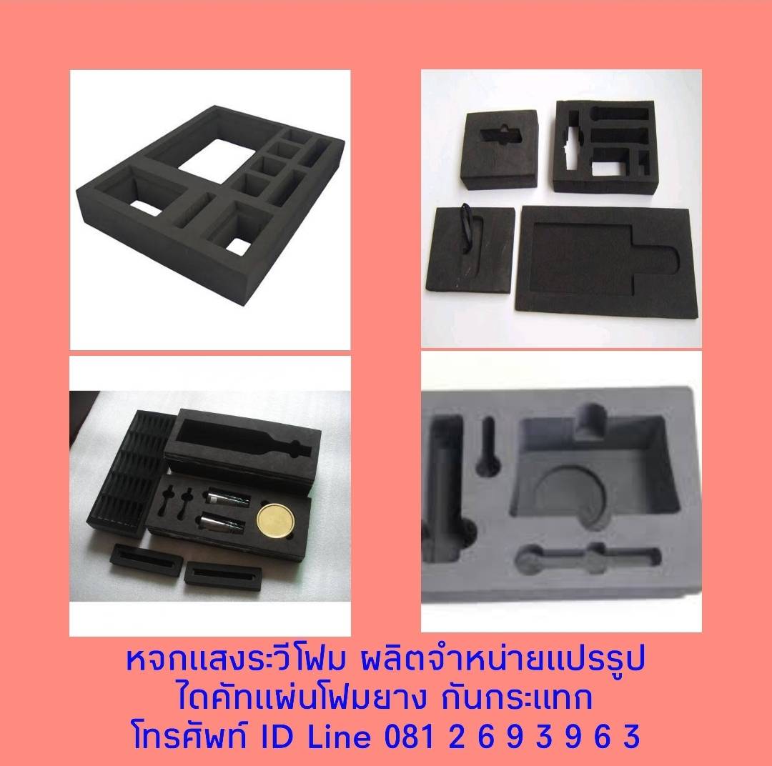 รับไดคัทแผ่นโฟมeva
