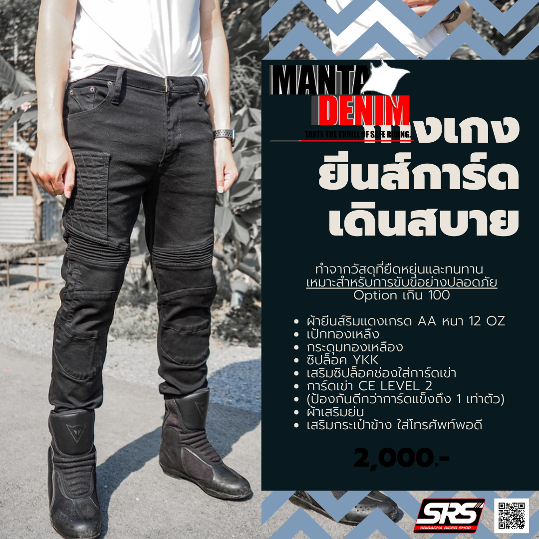 #SRS #กางเกงการ์ด #MANTADENIM " 🌒 เสริมกระเป๋าข้าง รุ่น FU06 " สีดำ ดำทมิฬ