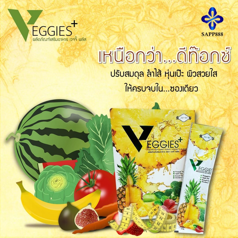 เวจจี้พลัส VEGGIES+ ดีท็อกซ์ ควบคุมน้ำหนัก