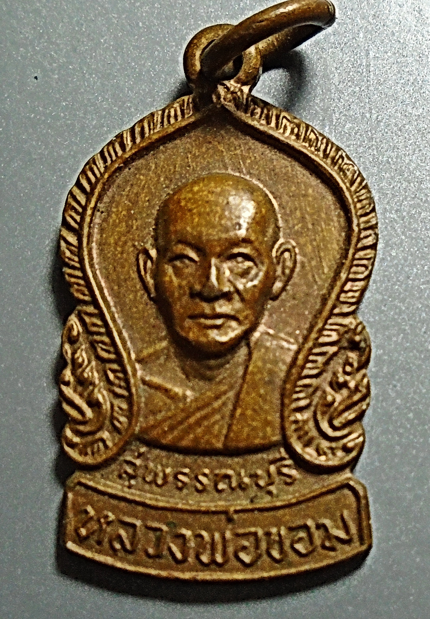 เหรียญเสมาเล็กห่วงเชื่อม หลวงพ่อขอม วัดไผ่โรงวัว จ.สุพรรณบุรี