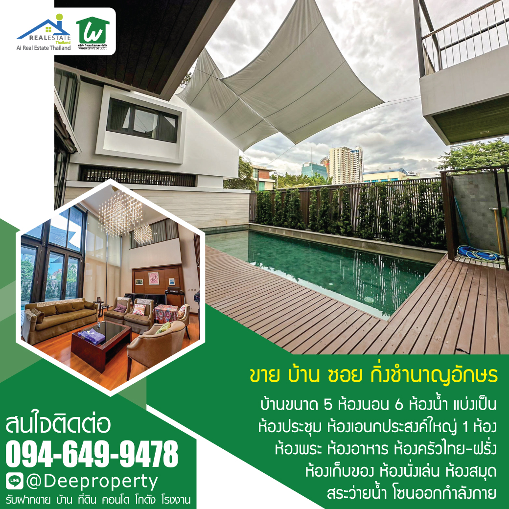 🏡 ขายบ้านหรู Pool Villa พื้นที่ใหญ่ใจกลางอารีย์ 4 เหนือ ซอยกิ่งชำนาญอักษร 1,400 ตร.ม. บนที่ดิน 1 ไร่