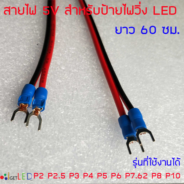 สายไฟ 5V Wire สายไฟเสียบป้ายไฟวิ่ง ต่อป้ายไฟวิ่ง สายไฟป้ายไฟ LED Display P3 P4 P5 P6 P8 P10 4Pin Power Cable