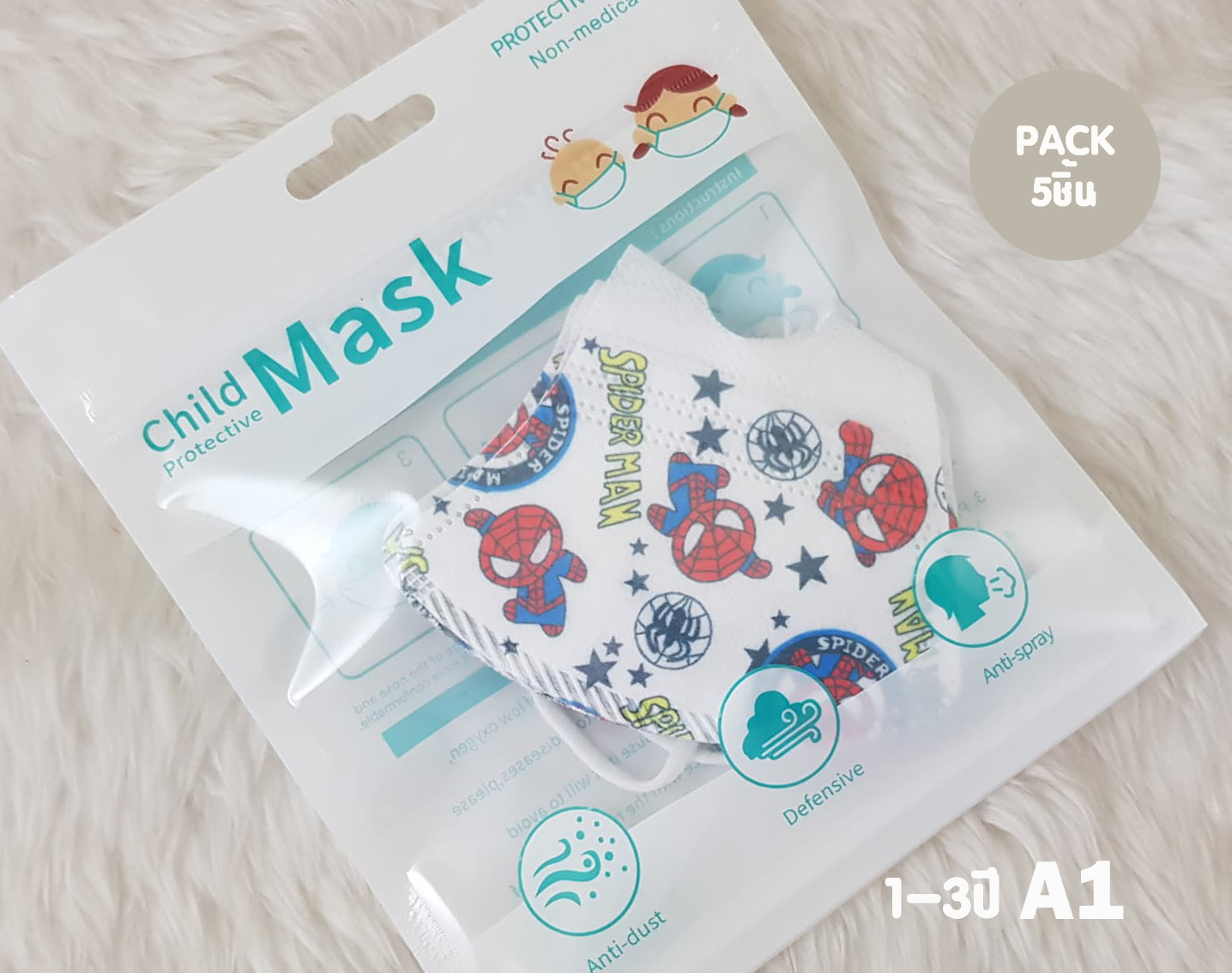 Mask 3D เด็กเล็ก PM2.5 แมสเด็ก 3D หน้ากากเด็ก 1-3ปี 3D พร้อมส่ง Pack 5 ชิ้น A1 Spiderman