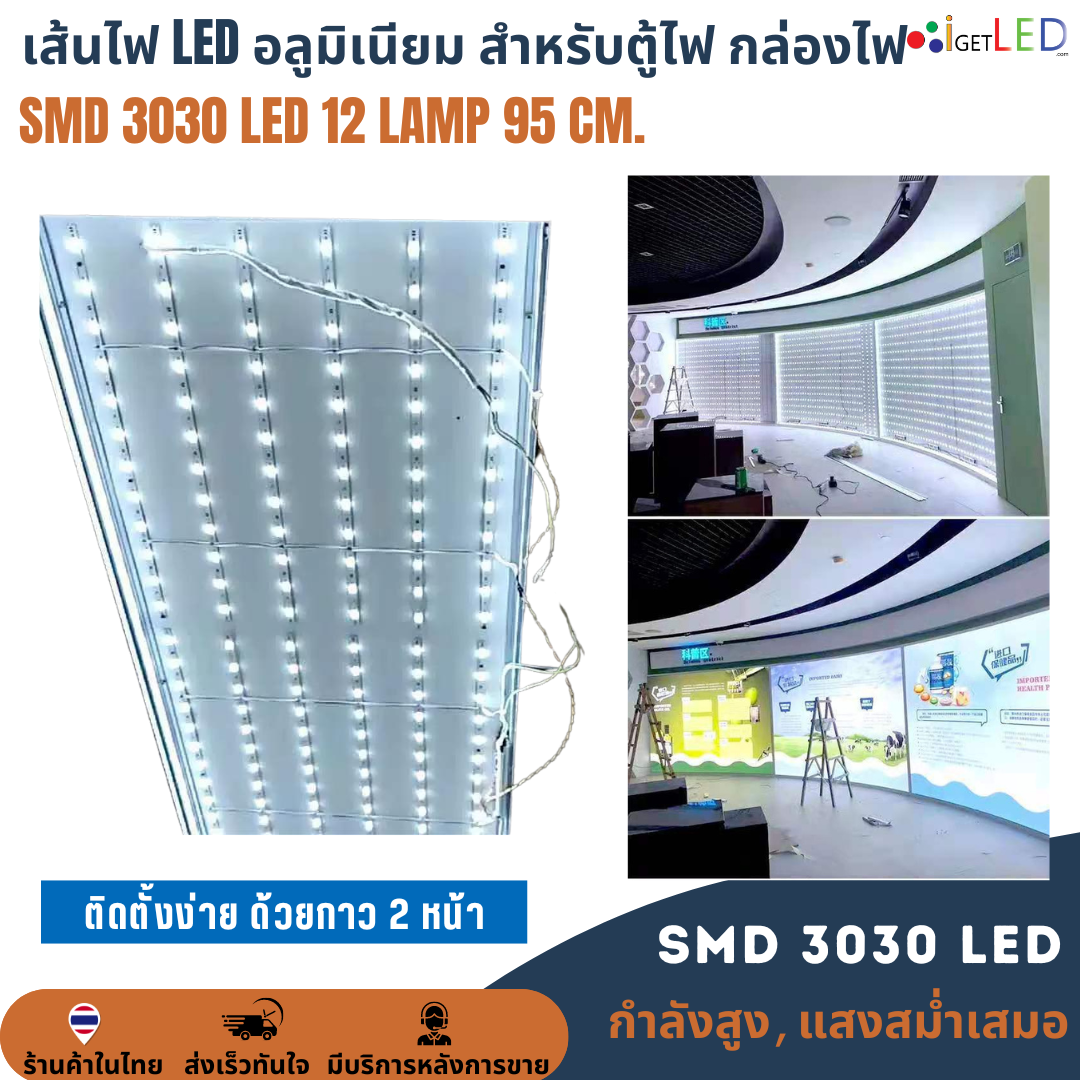 เส้นไฟ LED ตู้ไฟ กล่องไฟ SMD 3030 12LED 12V lamp 92 cm. ราคาต่อ 10เส้น LED Module โมดูลแท่งอลูมิเนียมมีเลนส์ 11000K
