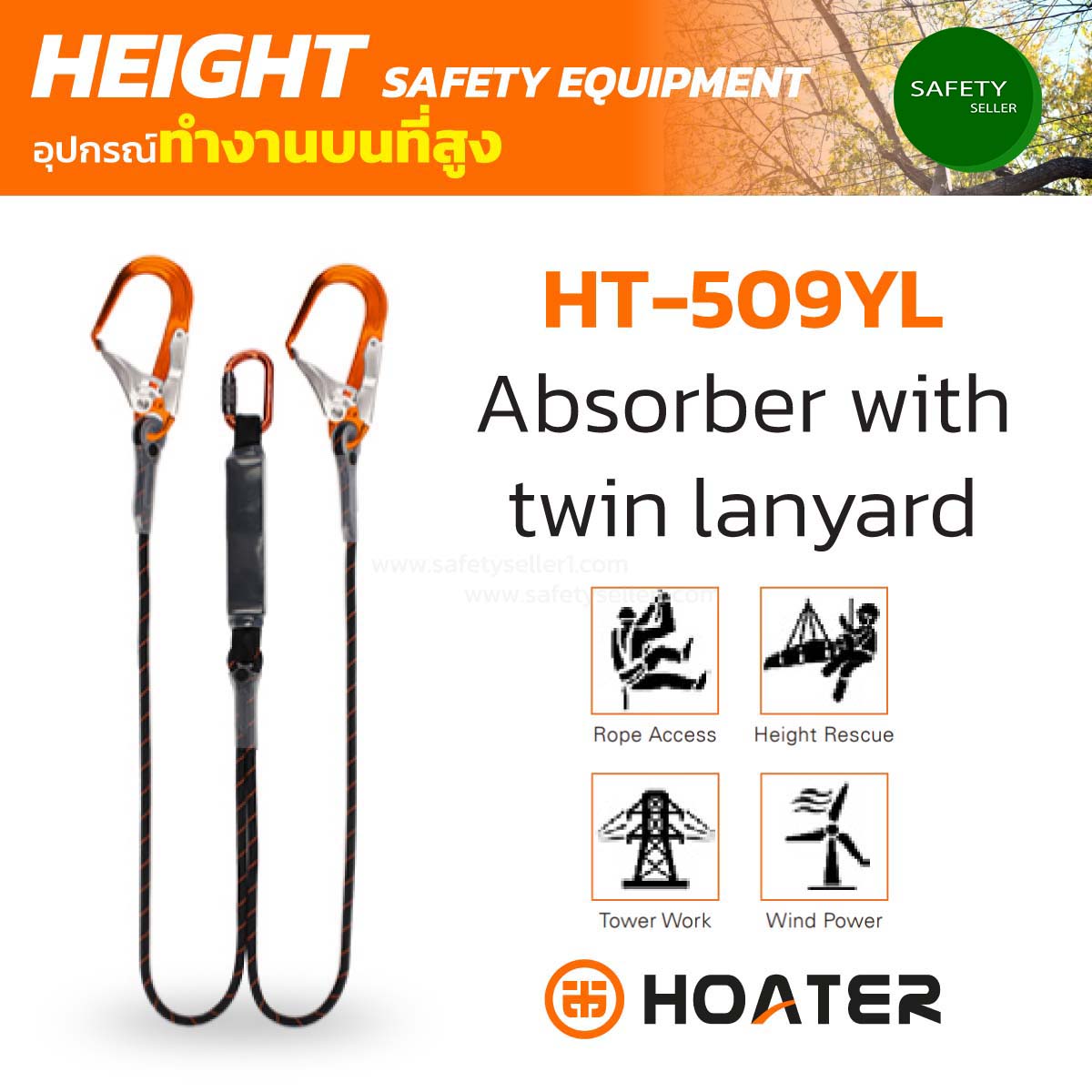 HT-509YL Absorber with twin lanyard