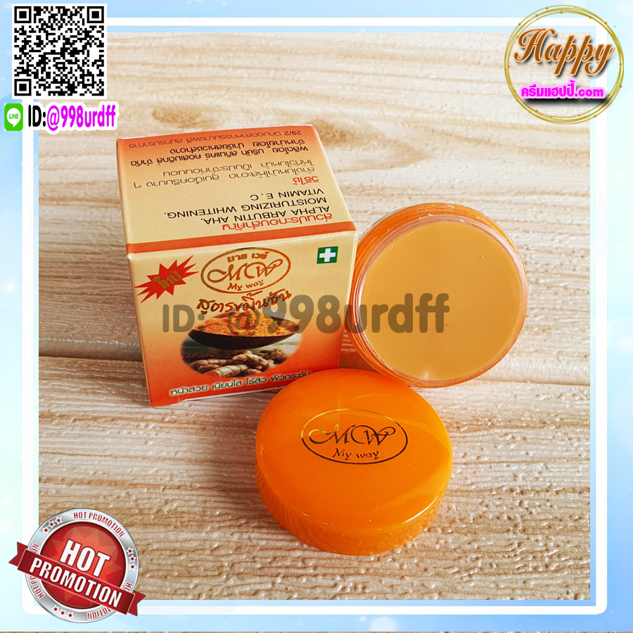 ครีมขมิ้น มายเวย์ (1 ตลับ) กล่องสีส้ม ไนท์ครีม ครีมขมิ้นชัน ตลับสีส้ม ของแท้ ราคาส่ง