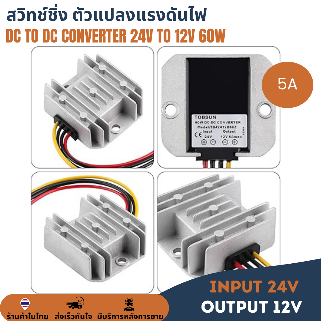 24V to 12V 5A 60W สวิทช์ชิ่งป้ายไฟวิ่ง ตัวแปลงแรงดันไฟ DC to DC Voltage Converter Regulator Stepdown ดีซีคอนเวอร์เตอร์