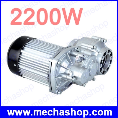 มอเตอร์รถไฟฟ้า ดีซีบัสเลสมอเตอร์ 2200W เลือกแรงดัน 60V หรือ 72V DC brushless motor, differential gear (สินค้า Pre-Order)