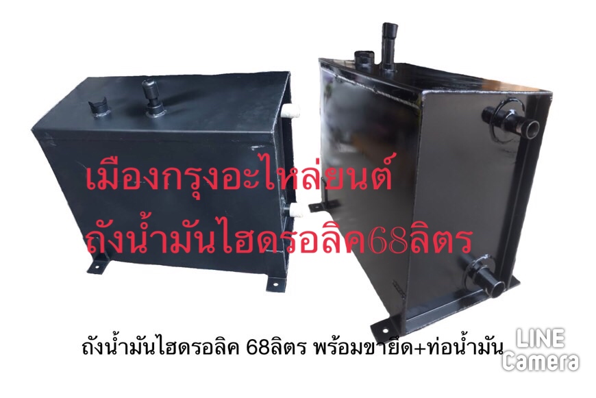 ถังน้ำมันไฮดรอลิค68ลิตร