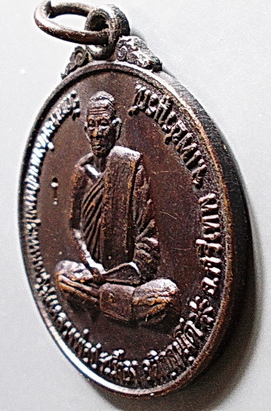 เหรียญหลังหนุมานเชิญธง หลวงพ่อประเทือง วัดหนองยางทอย อ.ศรีเทพ เพชรบูรณ์